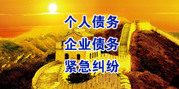 博山要账公司
